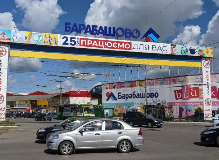 ХАРКІВ ТЦ БАРАБАШОВО